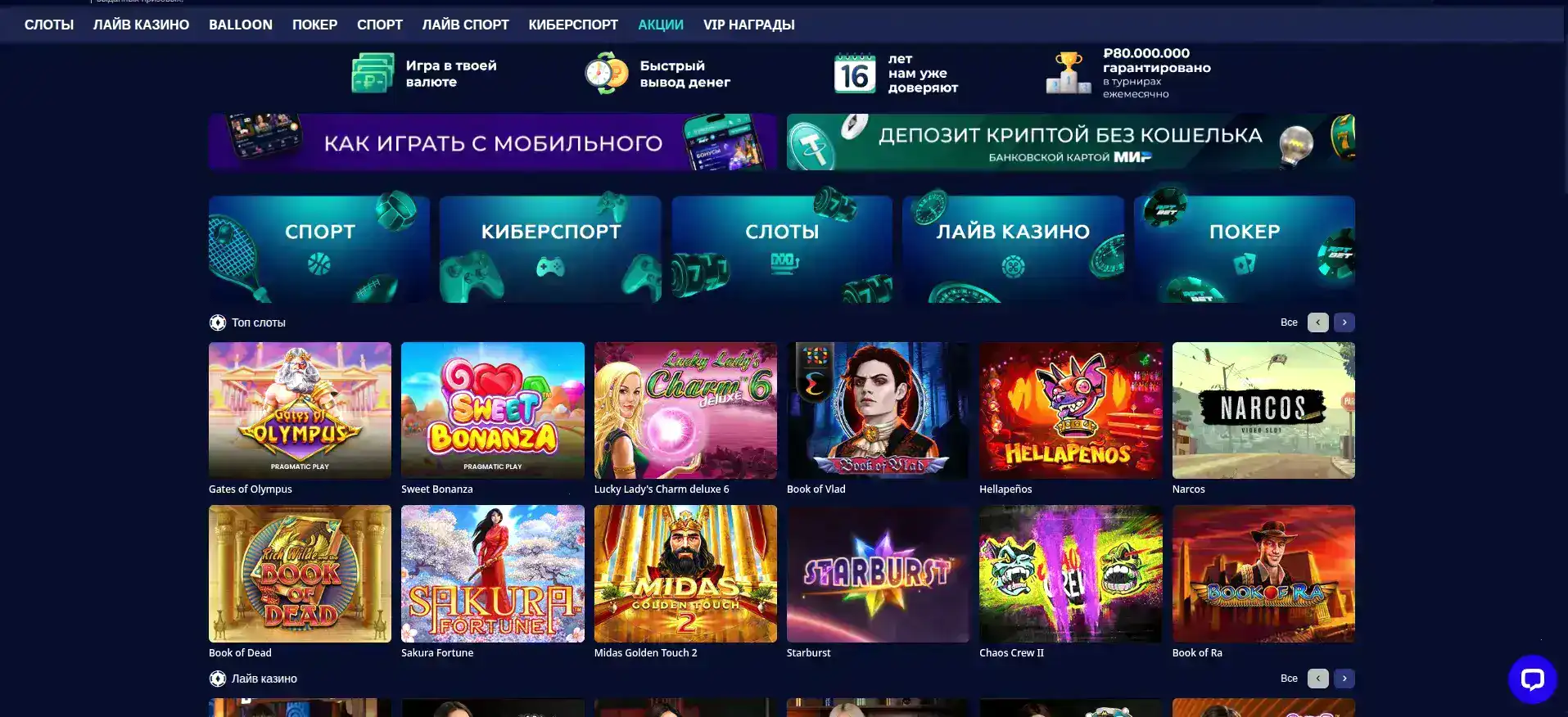 Поперло казино мобильное приложение